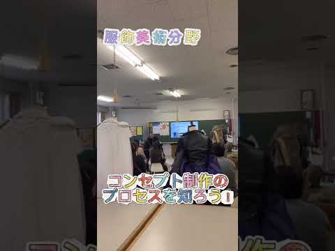 9月28日(日)オープンキャンパス開催しました！#オーキャン #オープンキャンパス #北翔大学 #芸術学科 #美術 #メディアデザイン #建築 #インテリア #服飾 #舞台