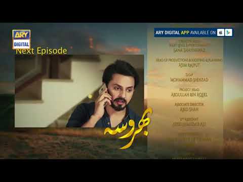 Bharosa Episode 99 ( Teaser ) - ARY Digital Drama