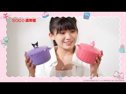SOGO 37th 週年慶來店禮