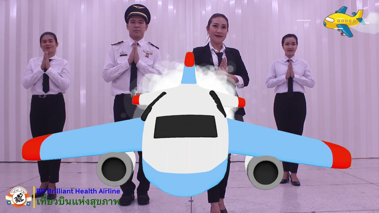 เที่ยวบินแห่งสุขภาพ กิจกรรมที่ 3