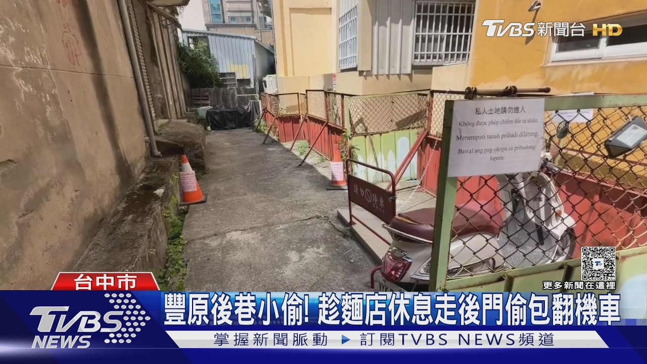 影音/監視器全錄!賊闖豐原麵店倉庫偷包 連機車座墊也不放過