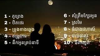 បទចម្រៀង sweet sweet 2025 ពិរោះពិរោះ [ Noly Record ] Khmer Collection Song 2025