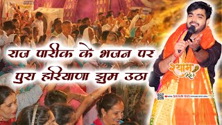 Download lagu राज पारीक के भजन पर पूरा हरियाणा झूम उठा || Raj Pareek Bhajan || Shyam Baba Bhajan || Shyam Ras || mp3