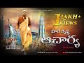 హరే కృష్ణ ఆచార్య Hare Krishna Acharya Srila Prabhupada THE EMPOWERED ACH
