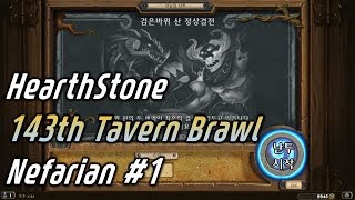 선술집난투 143주차 [검은바위 산 정상결전]