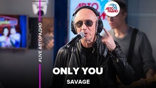 Savage - Only You (#LIVE Авторадио)