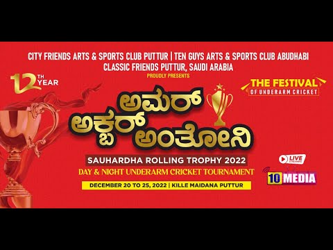 AMAR AKBAR ANTHONY  ROLLING TROPHY-2022|[DAY-4] LINK-2 | #10MEDIA