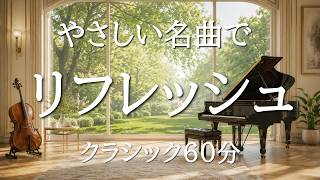Download lagu Relaxing Classical Music – 60 Minutes to Unwind, Read & Reset | Bach, Mozart & Mendelssohn mp3 Download lagu Relaxing Classical Music – 60 Minutes to Unwind, Read & Reset | Bach, Mozart & Mendelssohn mp3