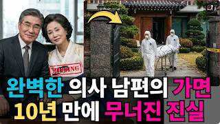 Download lagu 2012년 분당 고급주택 의사 아내 사망.. 10년 후 드러난 소름 돋는 진실 mp3