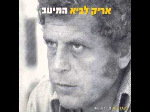 Video thumbnail for Shir Hu Lo Rak Milim - שיר הוא לא רק מילים