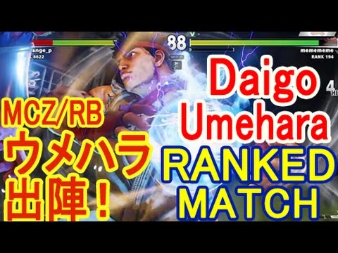 【スト5】SF5- Daigo Umehara (Ryu) Ranked Match 【ウメハラのランクマ】神プレイ！part2