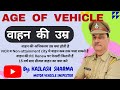 Age Of Vehicle वाहन कि उम्र How To Renew RC 15 साल बाद वाहन 