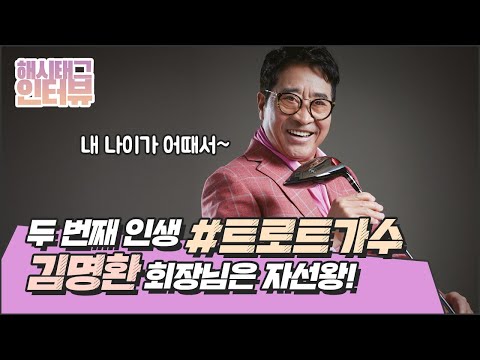 [JTBC골프매거진]두 번째 인생, 트로트 가수 김명환 회장님은 자선왕!