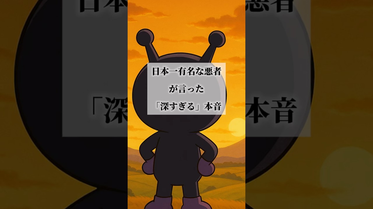 日本一有名な悪者の本音。　#バイキンマン