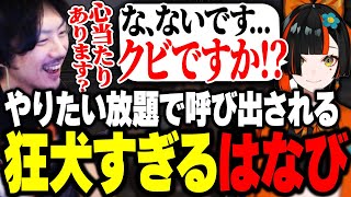 やりたい放題暴れ回る蝶屋はなびの狂犬っぷりに爆笑するけっつん【MADTOWN/夜乃くろむ/アルランディス/marunnn】