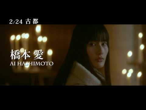 2/24【古都】中文預告