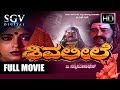 Kannada Devotional Movies Shiva Leele Kannada Full Movie Kannada Movies Kalyankumar Sithara