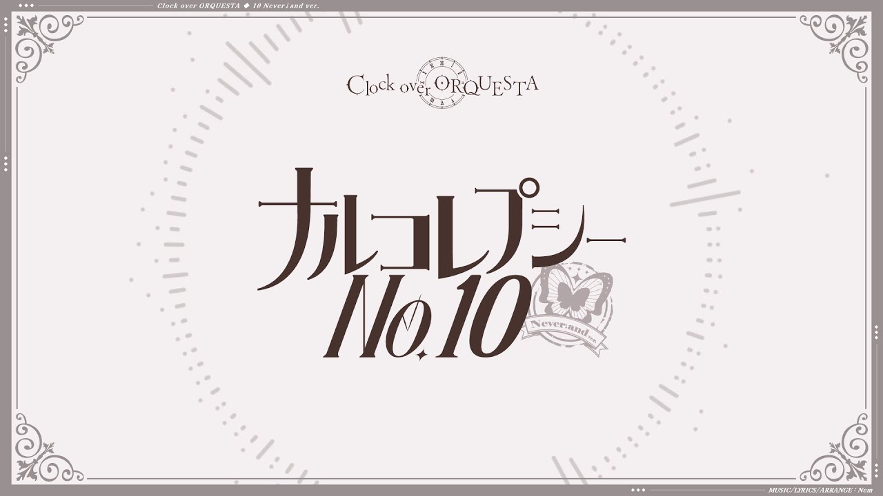 「ナルコレプシー No.10 Never↓and ver.（off vocal ver.）/ Nem」