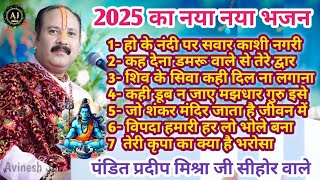 Download lagu सभी शिवपुराण भजन प्रदीप मिश्रा जी का भजन #pandit_pradeep_ji_mishra #शिवमहापुराण #shivbhajan #bhajan mp3