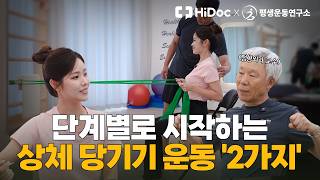 “당기기 운동, 어떻게 시작해야 할까?” 척추 명의가 알려주는 상체 당기기 운동은? | 정형외과 신병준 교수