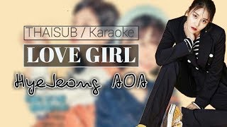 [THAISUB \ Karaoke] Hyejeonng AOA(신혜정) - "Love Girl" | OST. Girl's Generation 1979 Part 2