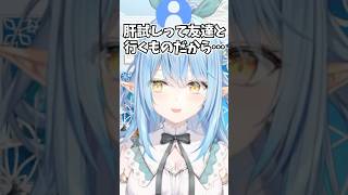 肝試しをしたことがないと言ったらコメント欄に友達煽りされてしまうラミィちゃん #shorts  #雪花ラミィ #ホロライブ #切り抜き #vtuber #ホロ切り抜き