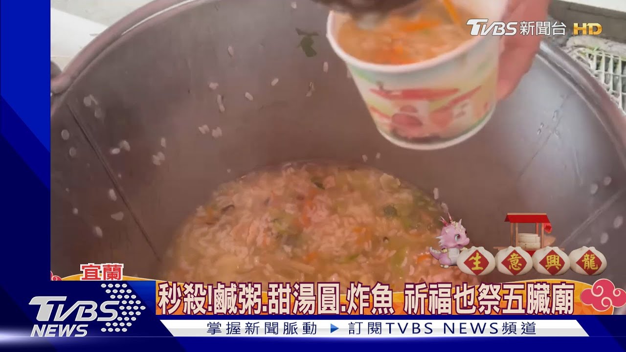 宜蘭過年限定!平安粥地圖攻略 宮廟特色各異
