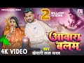 Video आवारा बलम Khesari Lal Yadav Aawara Balam Rani Bhojpuri Superhit Bolbam Song 20