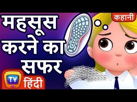 महसूस करने का सफर (The Sensory Journey) - Hindi Kahaniya - ChuChu TV Hindi Moral Stories