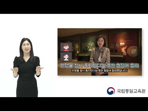 「한국 전쟁」의 한국수어 표현