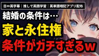 【にじさんじENで英語学習】日本に住むってどう？友人は結婚、家持ち、日本移住の３択！？【NIJISANJI EN/にじさんじ/ペトラ和訳切り抜き】