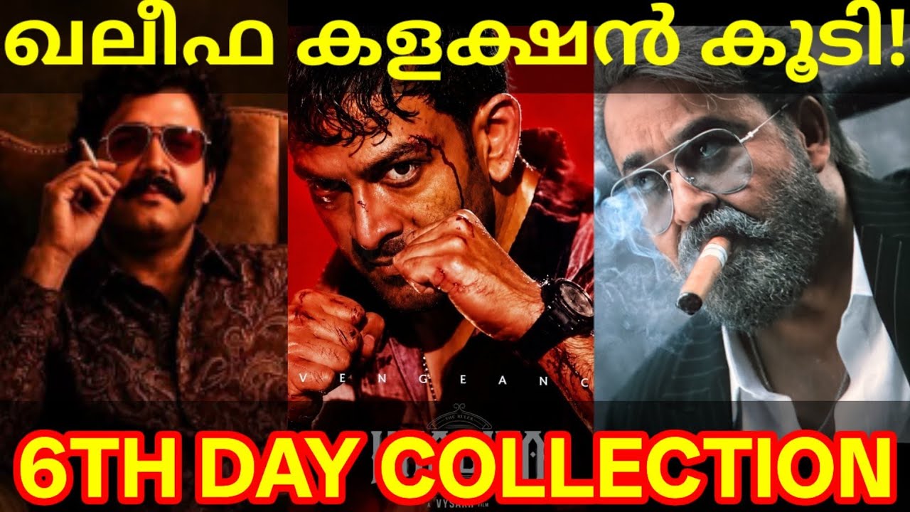 Khalifa 6th Day Boxoffice Collection |Khalifa Kerala Collection #Mohanlal #Prithviraj #KhalifaNews