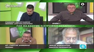 ΘΕΣΣΑΛΩΝ ΓΗ ΠΩΣ_ΘΑ ΕΧΟΥΜΕ ΔΙΑΤΡΟΦΙΚΗ ΑΥΤΑΡΚΕΙΑ (Α ΜΕΡΟΣ) 20 03 2022