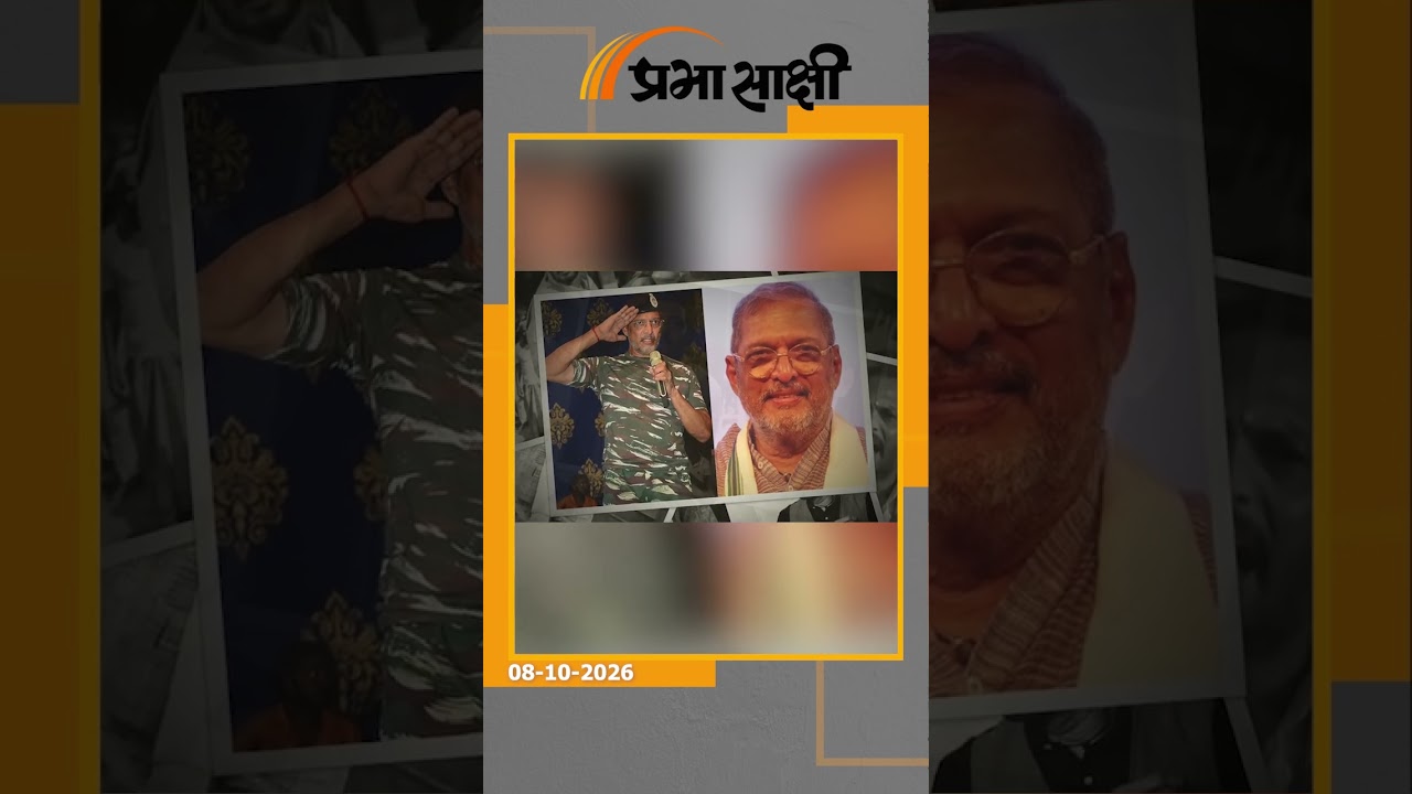 नाना पाटेकर नहीं रहे, पर्दे के हीरो के अंदर था असली सैनिक, कारगिल में 60 दिन रहे थे जवानों के साथ