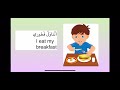 Daily Routine الروتين اليومي المعلمة هبة عثمان Miss Hiba