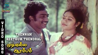 Thennam Keethum Thendral Video Song - Mudivalla Ar