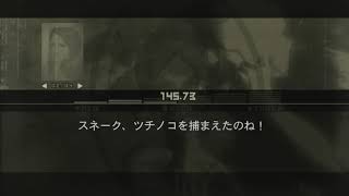 MGS3 ツチノコGETの瞬間 1080p 60fps