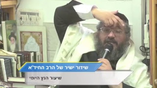 שידור של הרב חיים יוסף דוד אברג'ל בשיעור הנץ היומי-י''ז אייר תשע''ח