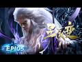 4K EP105 MULTISUB Stellar Transformations YUEWEN ANIMATION Yuewen Anime Membership