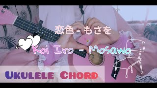 Download lagu 「恋色」-もさを | Koi Iro- Mosawo | Ukulele Cover with Chords mp3