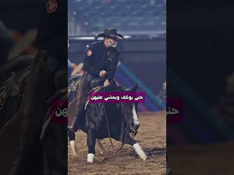 ليش يقتلون الحصان بعد ما تنكسر رجلة ؟