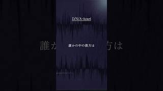 【カッコよく】『D/N/A』歌ってみた！【滝田りあ】 #新人vtuber #滝田りあ
