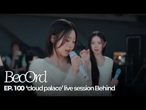 [BecOrd] EP.100 | 'cloud palace' live session Behind