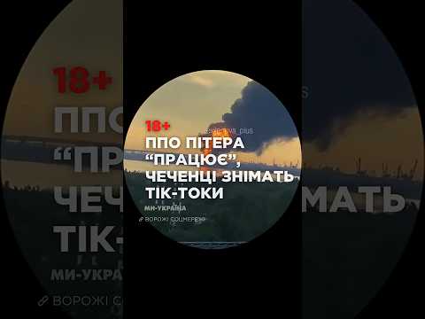 🔥 St. Petersburg Air Defense. CHECHENS ARE FILMING TIKTOKS while Russians try to SHOOT DOWN UKRAI...