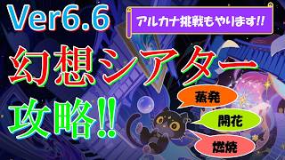 【原神】5月幻想シアター・月諭モード攻略！新星5キャラのニコも参戦しちゃいまーす！【げんしん】