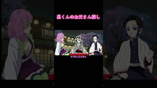 「累登場」 #鬼滅の刃 #アフレコ #ぺいおん