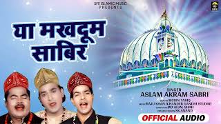 Download lagu या मखदूम साबिर   Ya Makhdum Saabir   Aslam Akram Sabri   SFE Islamic Music  2022 mp3