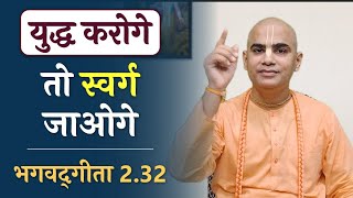 Fight for higher cause | Bhagavad Gita 2.32 | Chakravarti Das