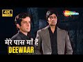 Shashi Kapoor VS Amitabh Bachchan In ICONIC SCENE मेरे पास माँ हैं Deewaar