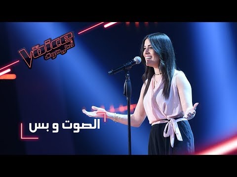 #MBCTheVoice - مرحلة الصوت وبس - جيانا غنطوس تقدّم أغنية ’هذه ليلتي’